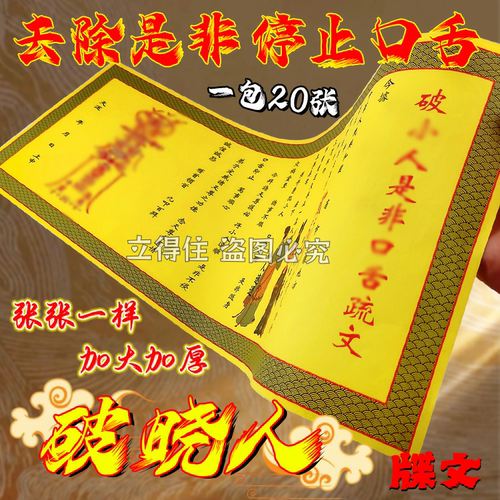 坡晓认转贵人 超大折叠纸26*75厘米张张一样拜神用品特价批发
