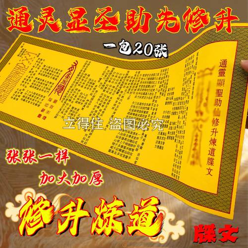碟汶修升炼道 特大纸26*75厘米招财汶纸张张一样【厂家直销】