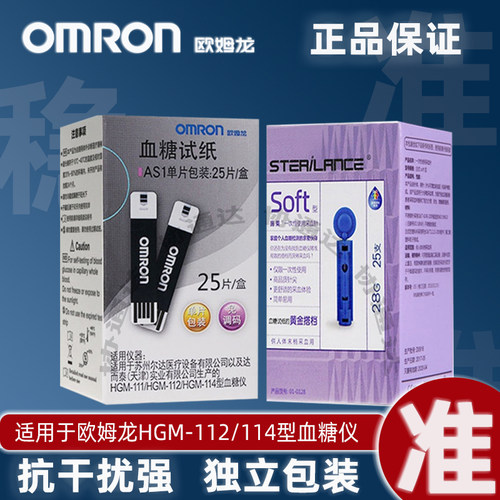 欧姆龙血糖试纸AS1血糖测试仪HGM-111/112/114家用试纸25片装通用