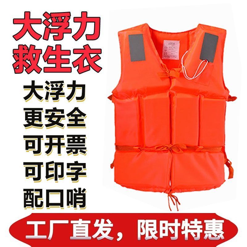 專業救生衣印字成人兒童