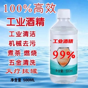 酒精99工业电子元件清洁擦拭除胶无腐蚀不伤排线玻璃水防冻添加剂