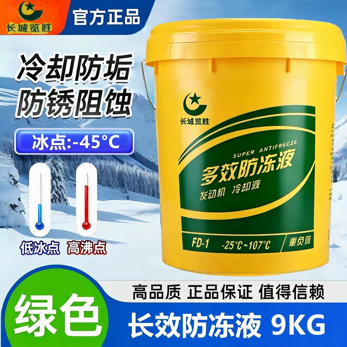 长城览胜防冻液正品汽车发动机柴油货车四长效大桶红色绿色冷却液