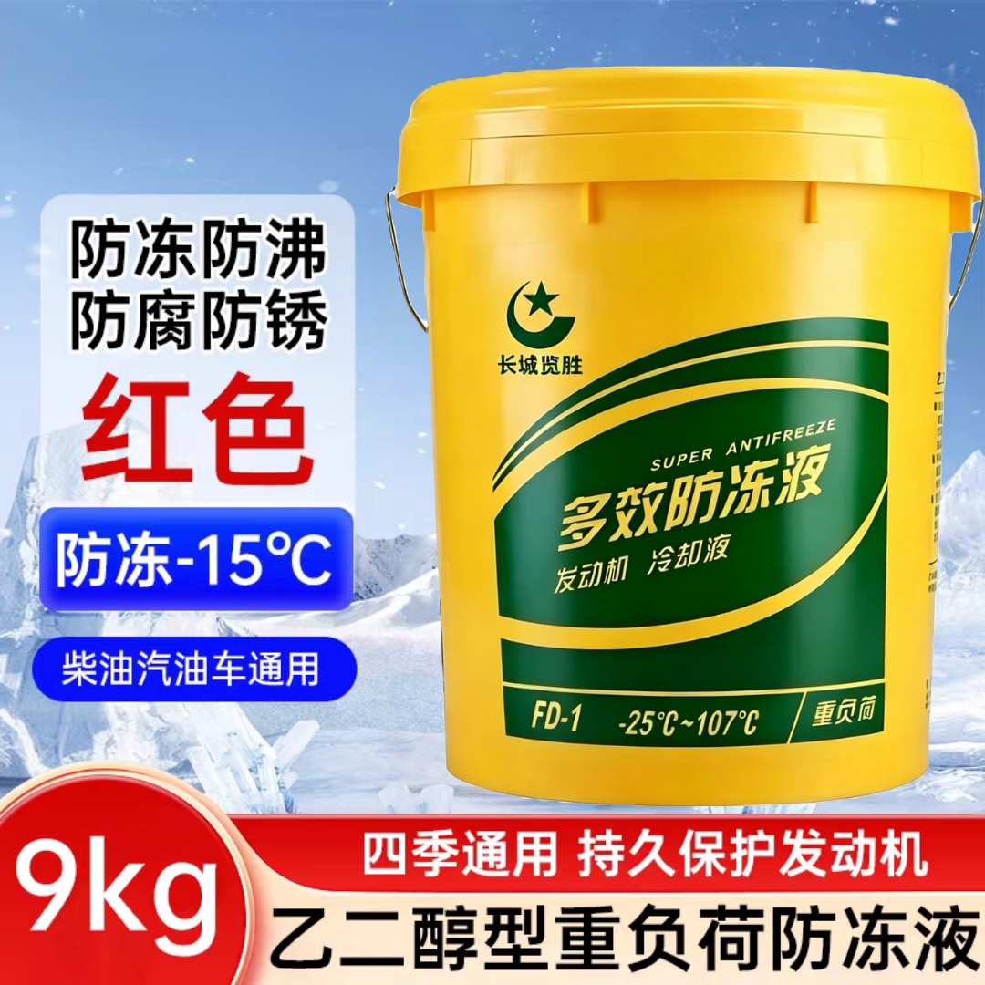汽车发动机柴油货车四长效大桶红色绿色冷却液正品长城览胜防冻液