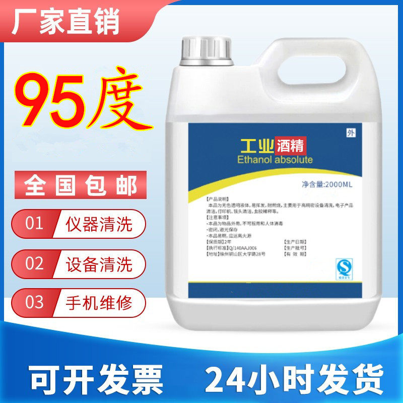 95度酒精拔罐理疗95%酒精工业清洗专用电子设备清洁大桶小瓶500ml