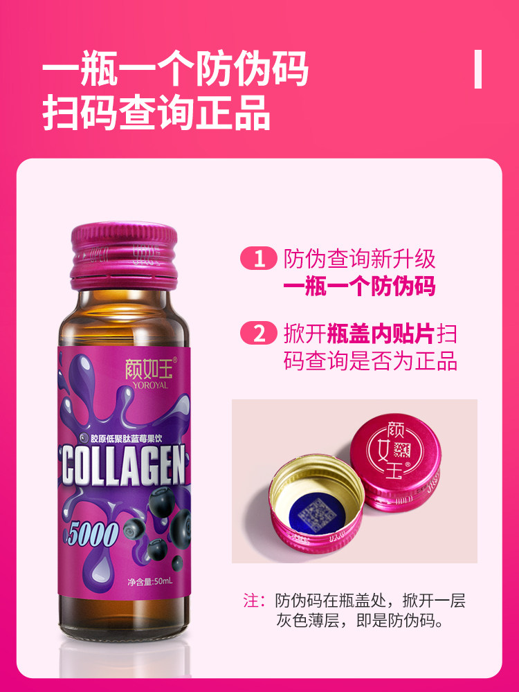 颜如玉胶原蛋白口服液小分子低聚肽水解粉蓝莓果饮官网正品液态饮