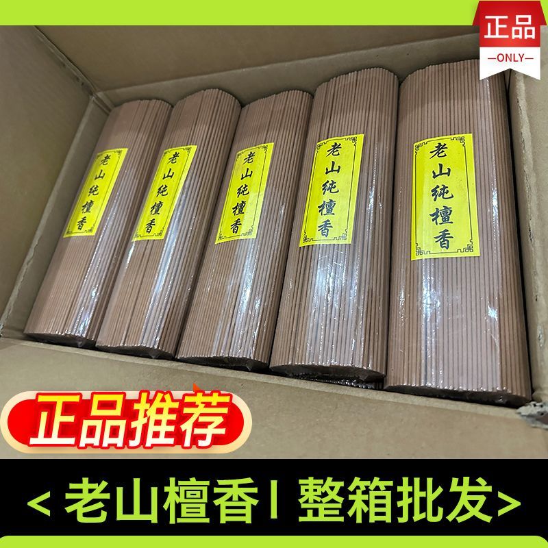 整箱批发老山檀香线香纯天然敬神香家用礼佛香观音香财神贡香批发