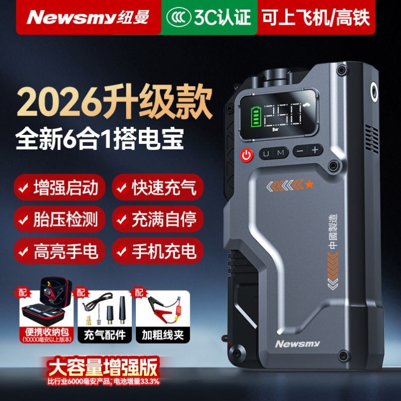 纽曼汽车应急启动电源 支持汽油车的应急启动电源 充气打火一体机
