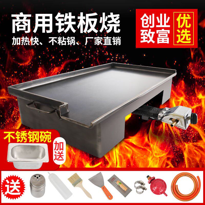 铁板烧铁板商用摆摊煎锅烤盘鱿鱼设备烤冷面鸡蛋灌饼炉燃气炒饭锅