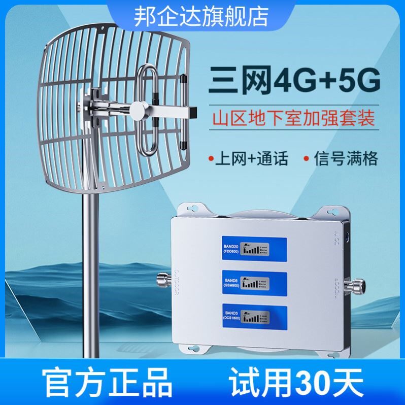 手机信号放大增强器接收移动联通电信网络加强4G三网合一家用山区