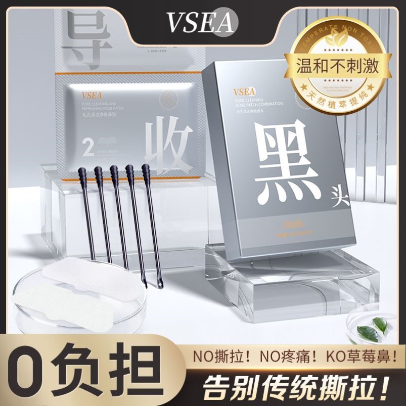 鼻贴溶解式去黑头鼻贴膜深层清洁收缩毛孔去粉刺草莓鼻贴