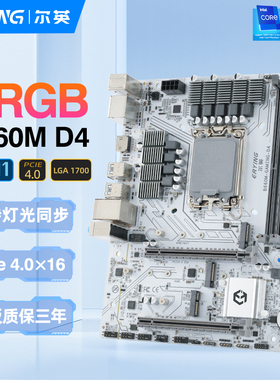 尔英B660M/H610主板MATX电脑台式机ARGB神光CPU12/13代酷睿内存D4