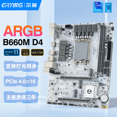 尔英主板B660M/H610支持12/13代