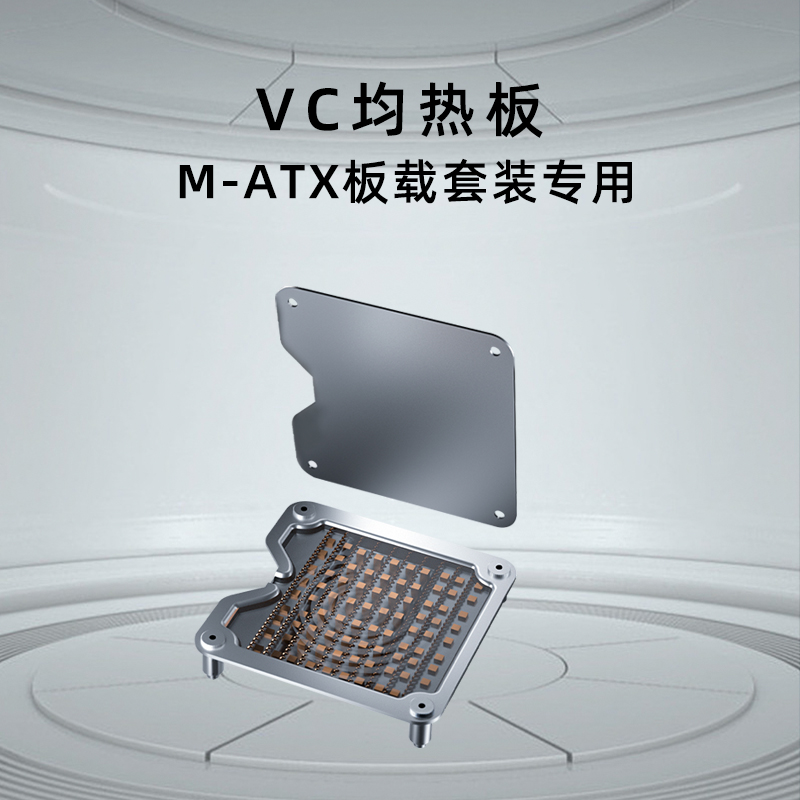 尔英主板VC均热板纯铜材质M-ATX专用降低CPU处理器温度全新顺丰 电子元器件市场 散热器/散热片 原图主图