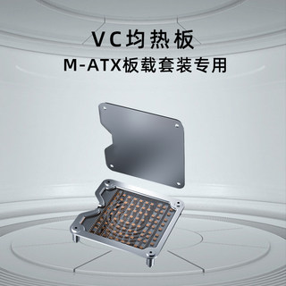 尔英主板VC均热板纯铜材质M-ATX专用降低CPU处理器温度全新顺丰