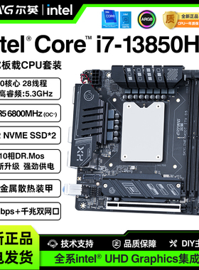 尔英ITX迷你板载i7-13850HX主板CPU套装i9-14900HX正式版MoDT台式
