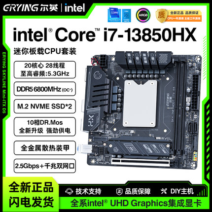 尔英ITX迷你板载i7-13850HX主板CPU套装i9-14900HX正式版MoDT台式