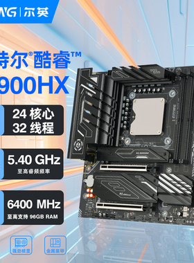 尔英板载CPU套装i9-13900HX正式13代/14代MoDT主板台式机电脑DDR5