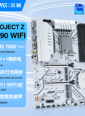 尔英主板Z790/Z690白色电脑台式机MATX全新WIFI组装CPU主机板DDR5