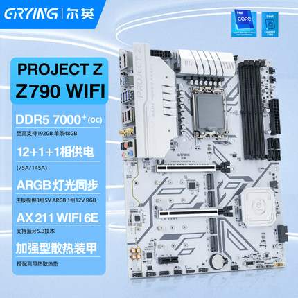 尔英主板Z790/Z690白色电脑台式机MATX全新WIFI组装CPU主机板DDR5