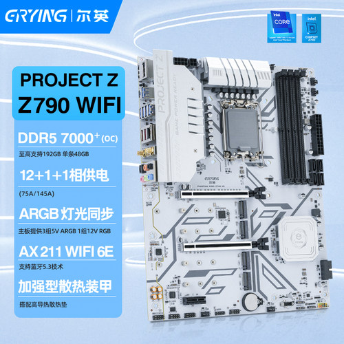 尔英Z690/Z790主板diy台式机游戏