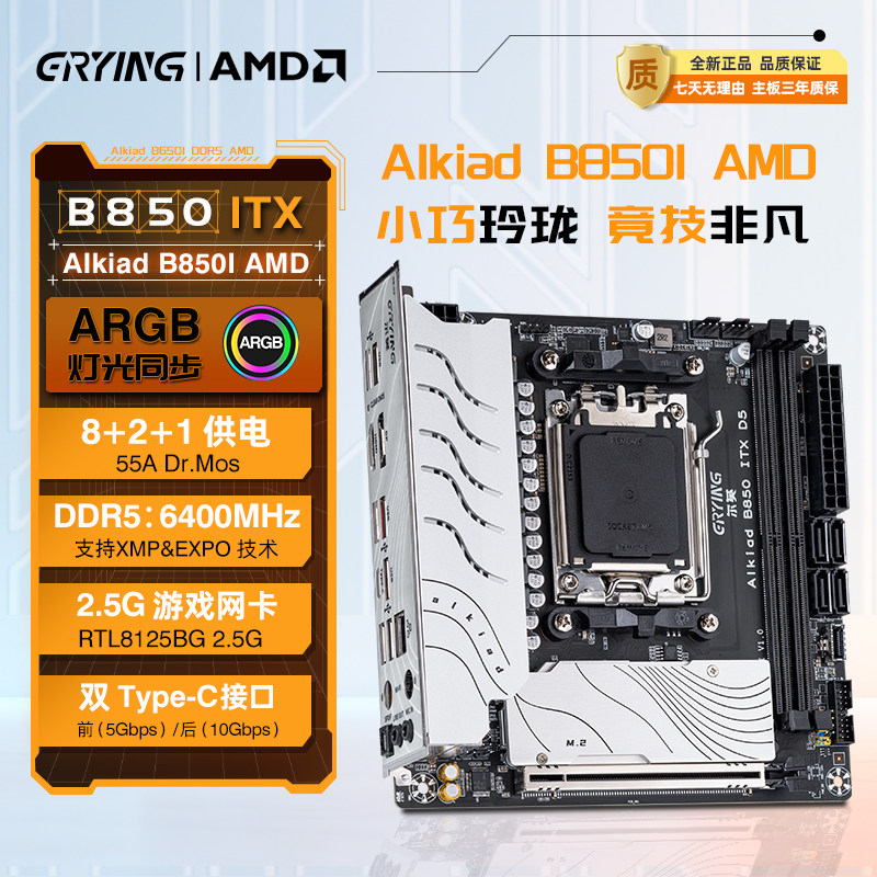 尔英B850itx迷你机电竞主板AM5图片