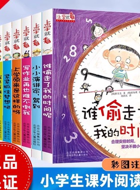 上学就看系列谁偷走了我的时间