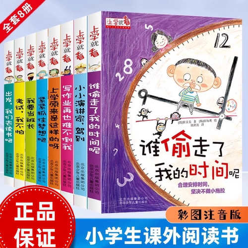 上学就看系列谁偷走了我的时间