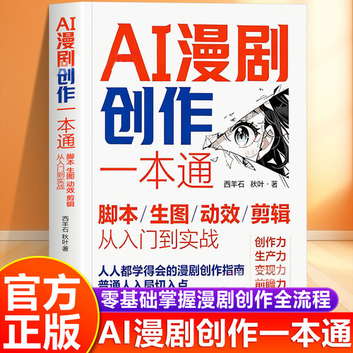 AI漫剧创作一本通脚本