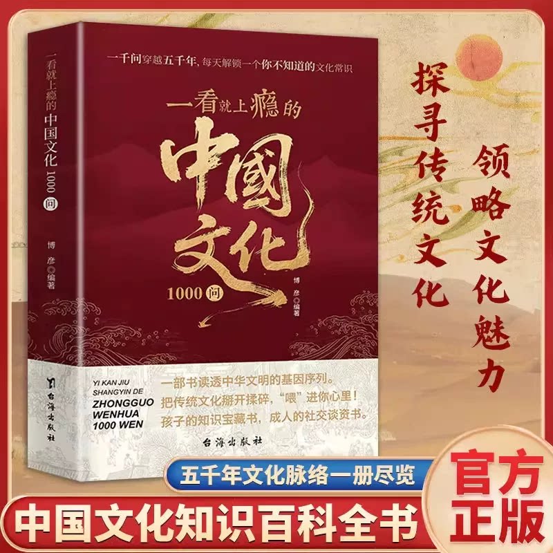 一看就上瘾的中国文化1000问图片