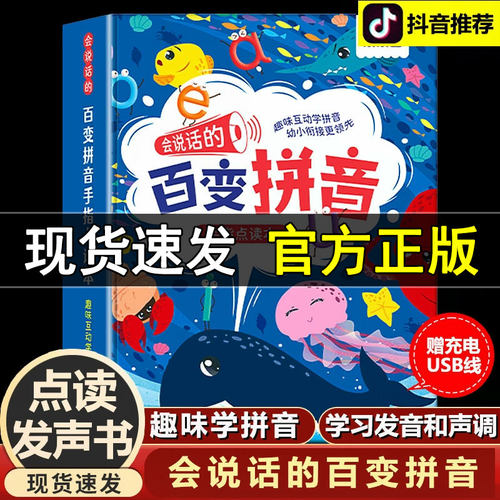 乐乐百变拼音点读发声