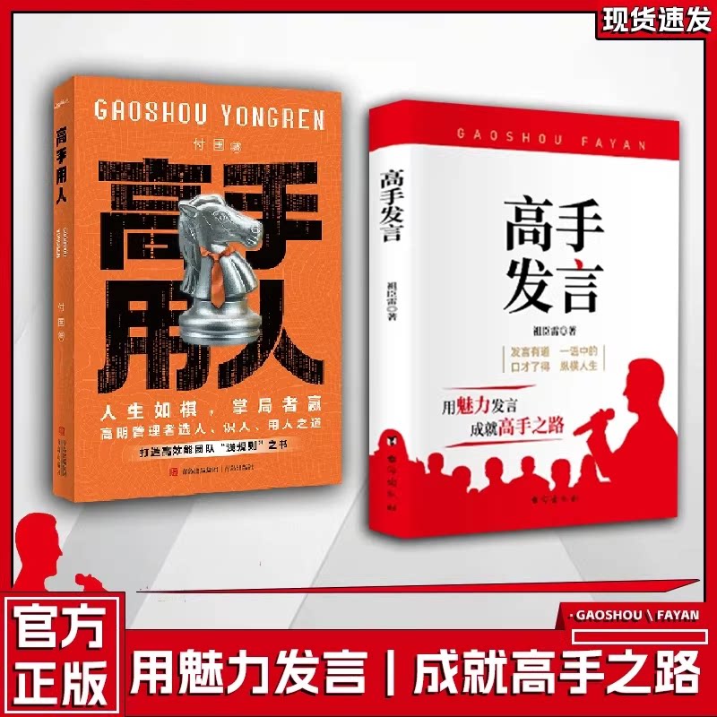 高手发言：高情商口才表达图片