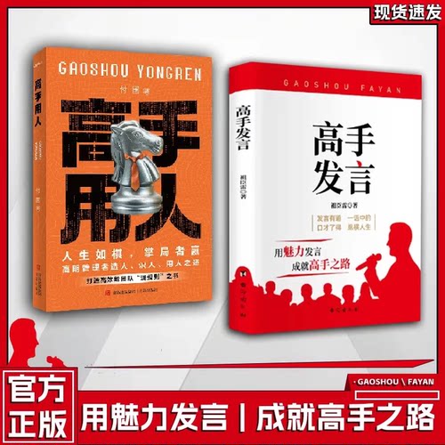 高手发言：高情商口才表达
