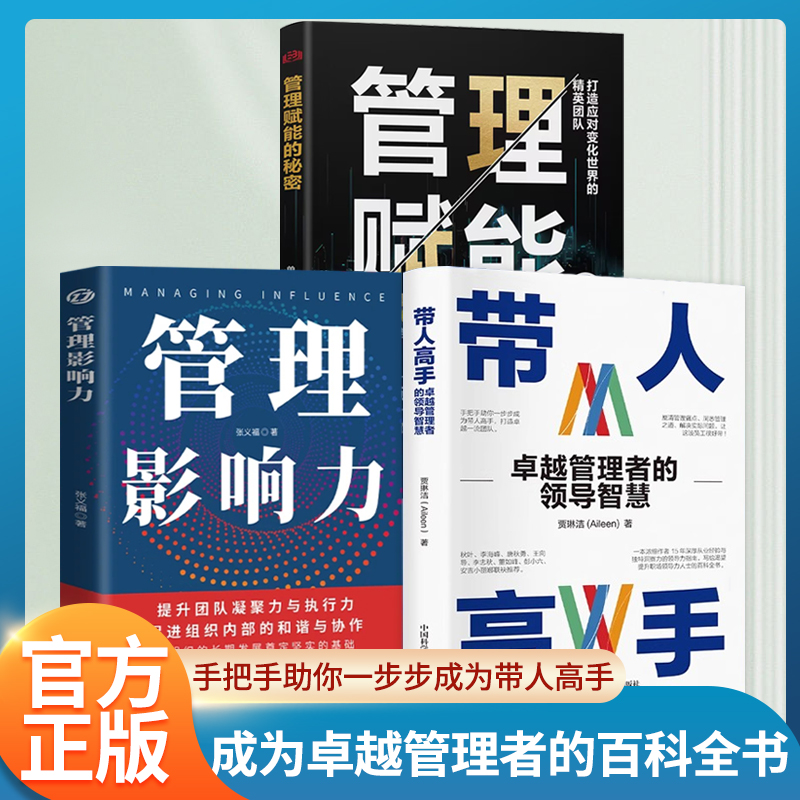 写给渴望提升职场领导力人士的超详细百科