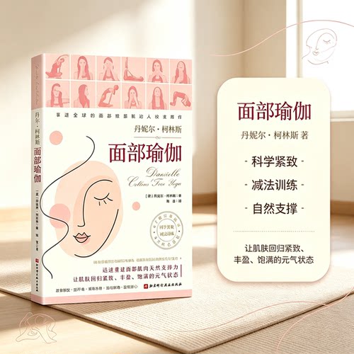 面部瑜伽丹妮埃拉的脸部瑜伽
