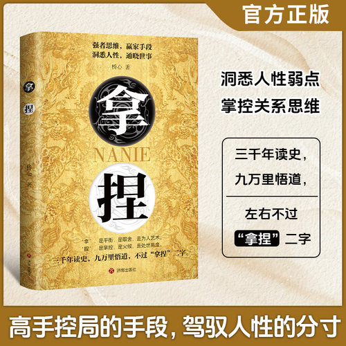 拿捏洞悉人性弱点掌控关系思维