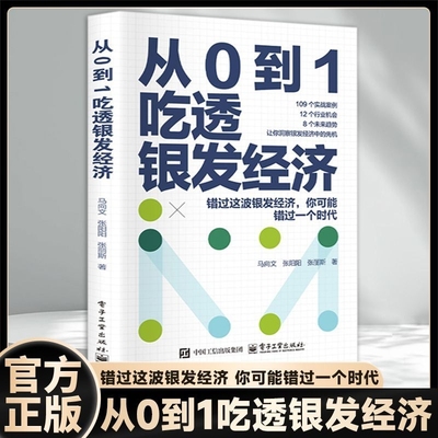 【抖音同款】从0到1吃透银发经济 解锁银发经济市场潜力 让你洞察银发经济先机 错过这波红利窗口 你可能错过一个时代