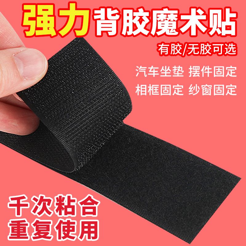 强力背胶魔术贴双面门帘窗纱单勾面无痕强力粘固定贴粘扣带防蚊