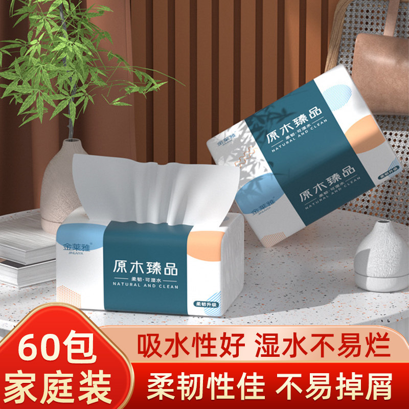 原生木浆抽纸30包母婴用无荧光剂