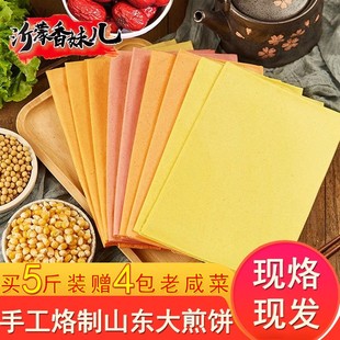 山东煎饼纯手工杂粮煎饼沂蒙特产正宗临沂鏊子大煎饼全麦开袋即食