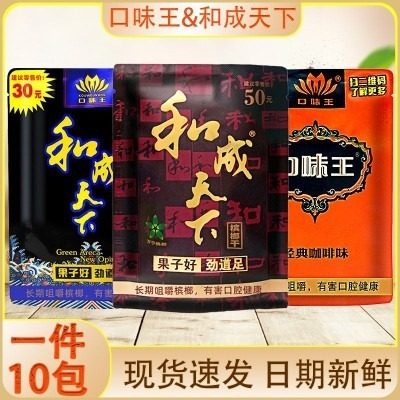 口味王槟榔和成天下超市原装