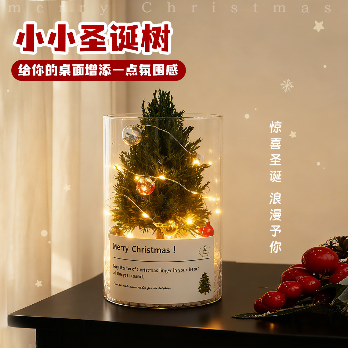 2025新款桌面小圣诞树节日礼物