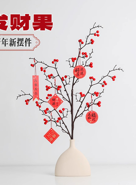 发财果新年装饰摆件红果子客厅布置乔迁之喜新居搬家入宅喜庆礼物