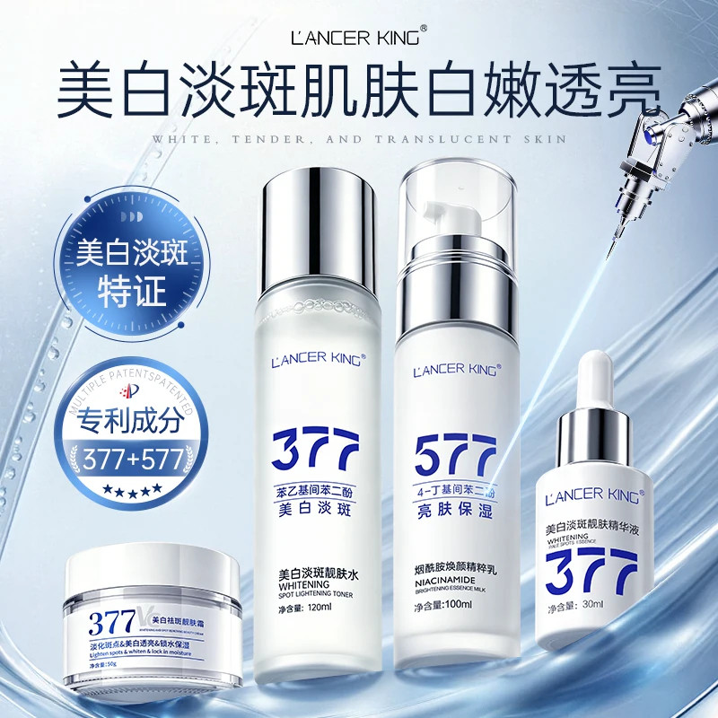 377+577美白淡斑提亮护肤套装