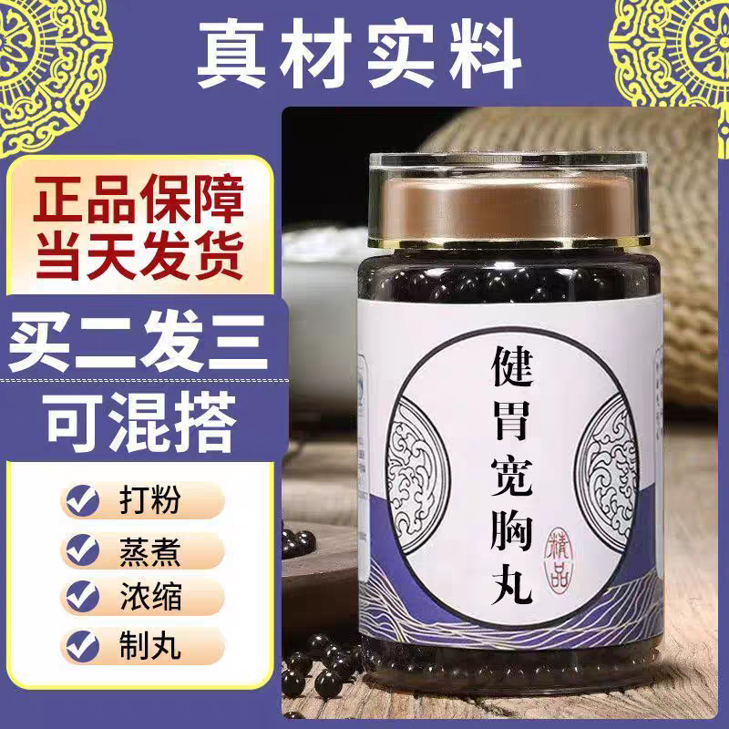 健胃宽胸丸北京同仁国家标准正宗经方中药材磨粉手工制丸
