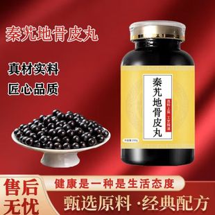 正品秦艽地骨皮丸原材料同款品质北京中药材代客磨粉制丸浓缩