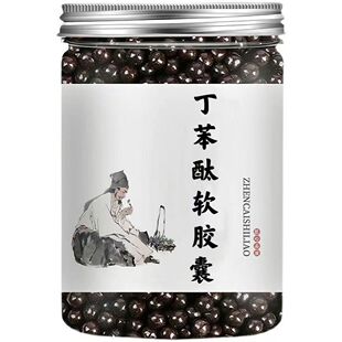 【正品防伪】丁苯酞软胶囊北京中药材丸枸杞倪师中药 正品