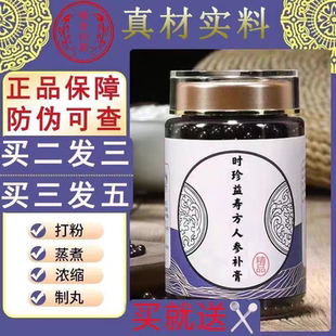 时珍益寿方人参补膏北京同仁国家标准正宗经方中药材磨粉手工制丸