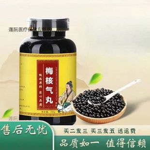 【正品防伪】梅核气丸北京中药材丸枸杞倪师中药 正品