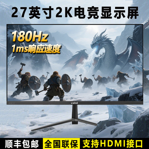 为米电竞显示器电脑显示屏