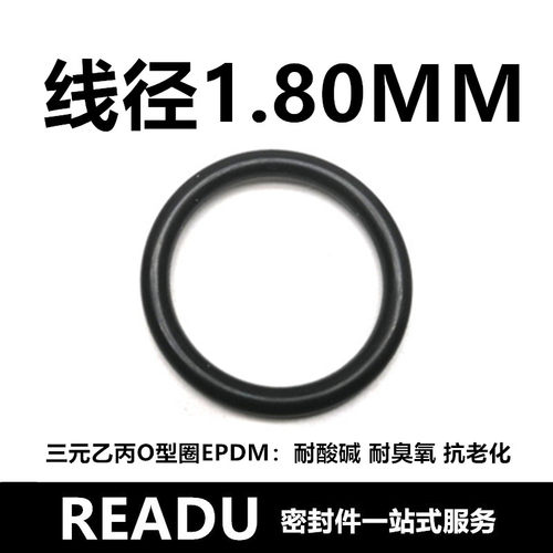 三元乙丙橡胶O型圈EPDM内径1.8-135线径1.8MM耐酸碱臭氧密封件